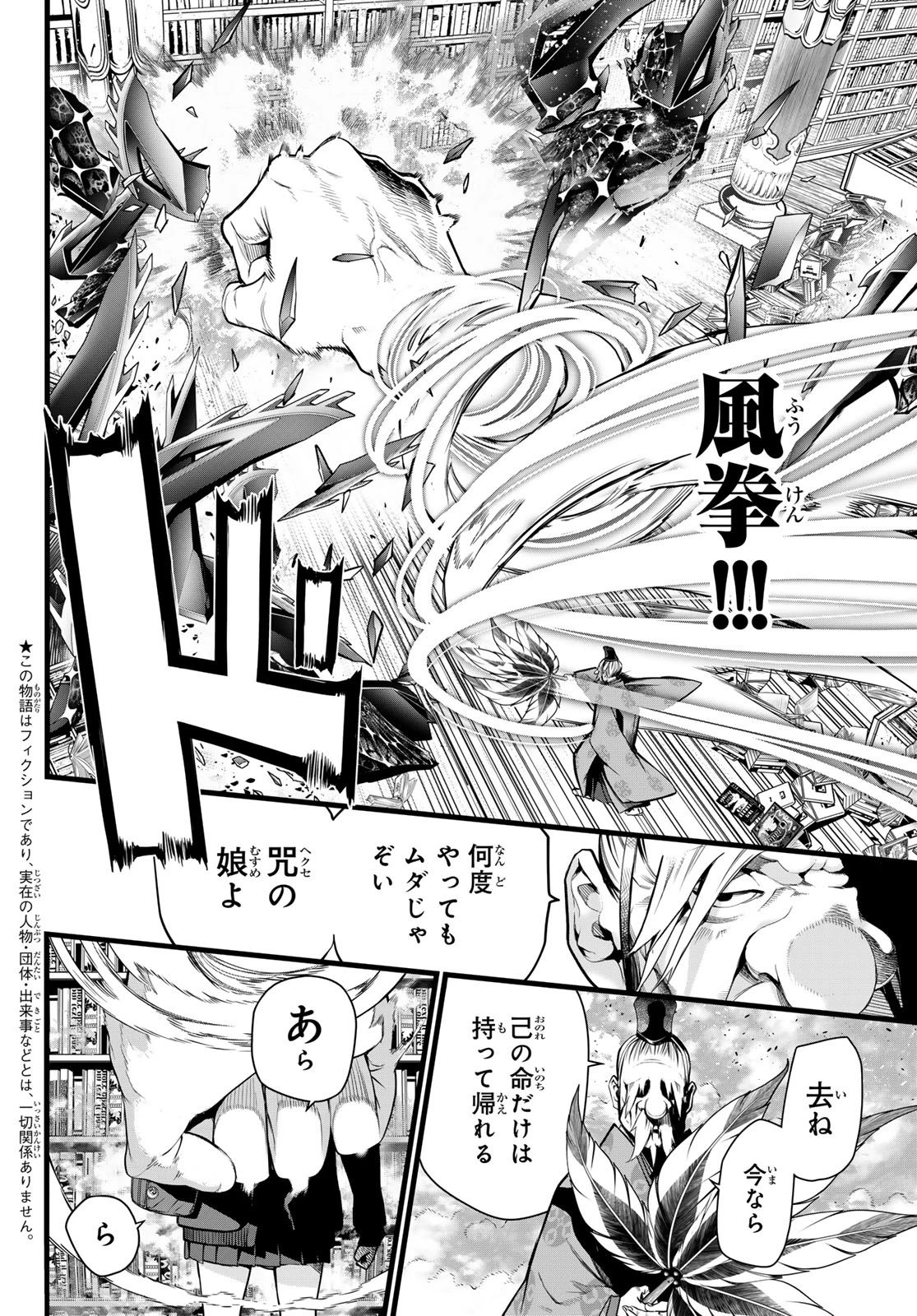 灰仭巫覡 第79話 - 4