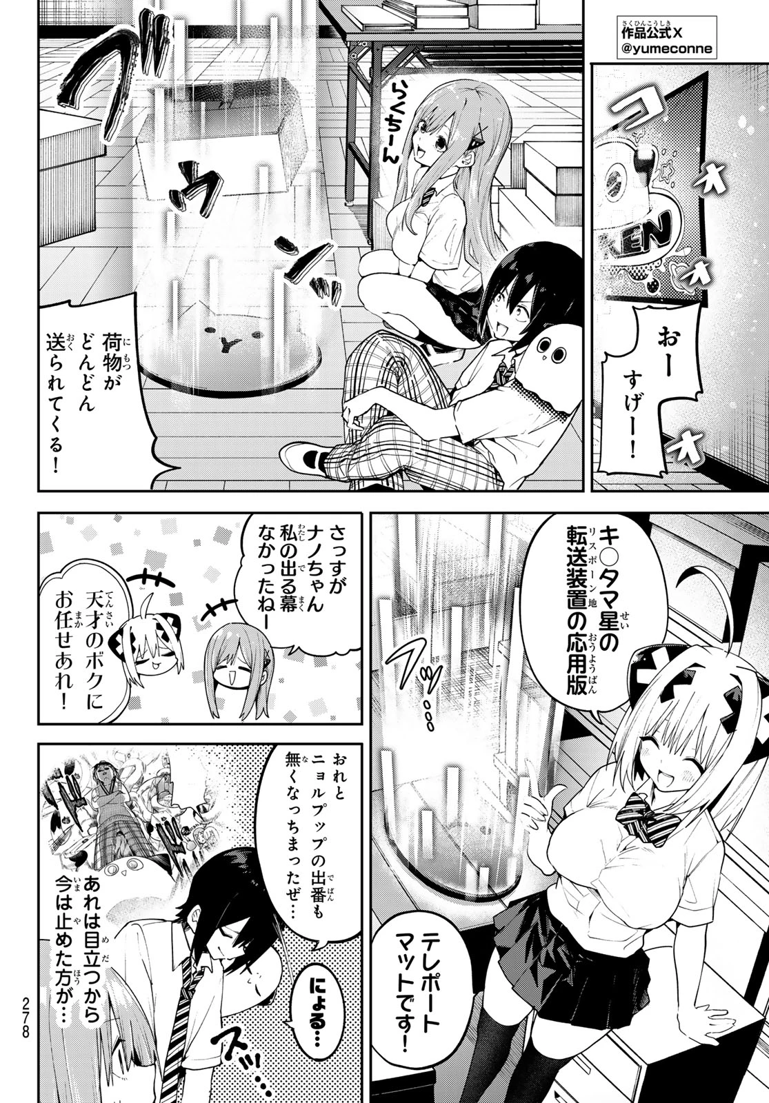 ゆめねこねくと 第81話 - 3