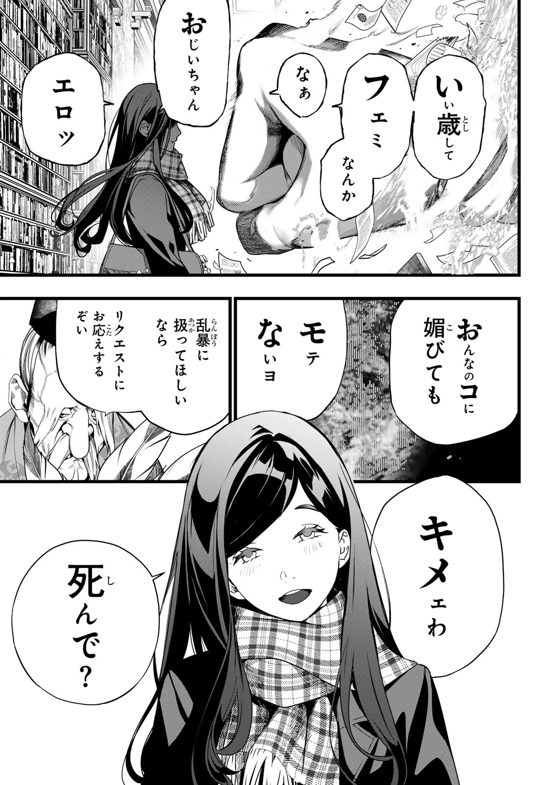 灰仭巫覡 第79話 - 5