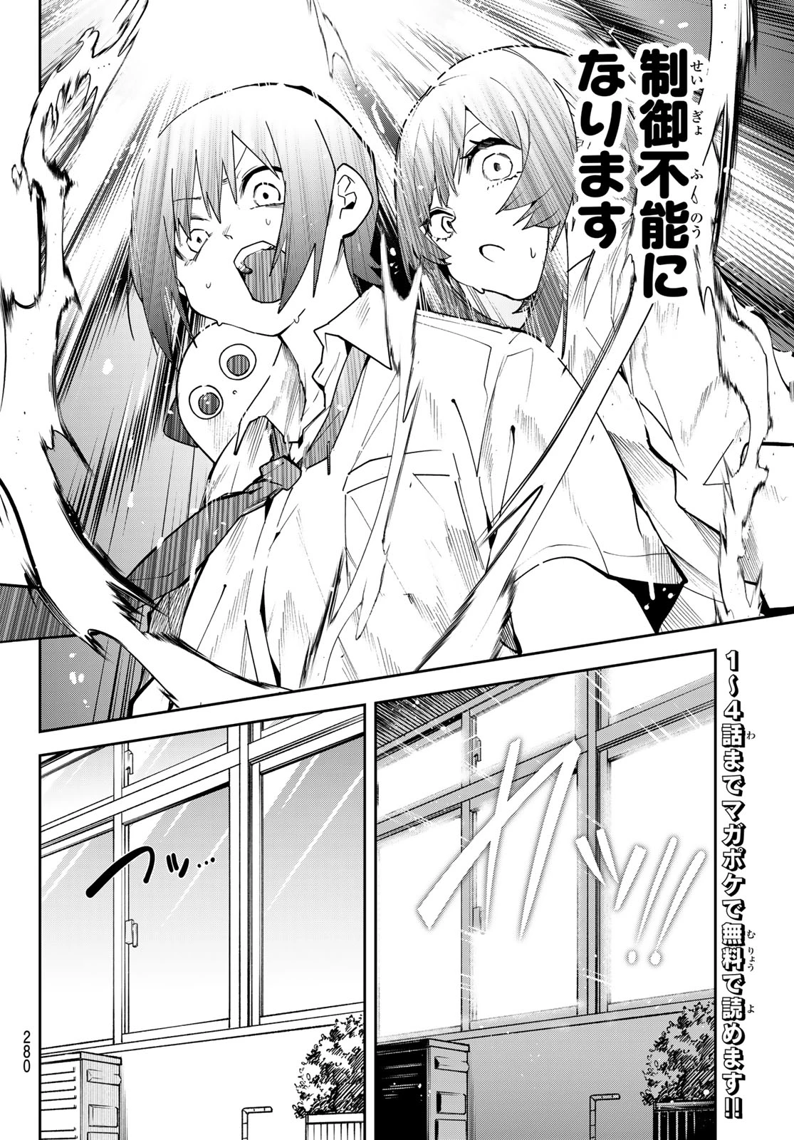 ゆめねこねくと 第81話 - 5