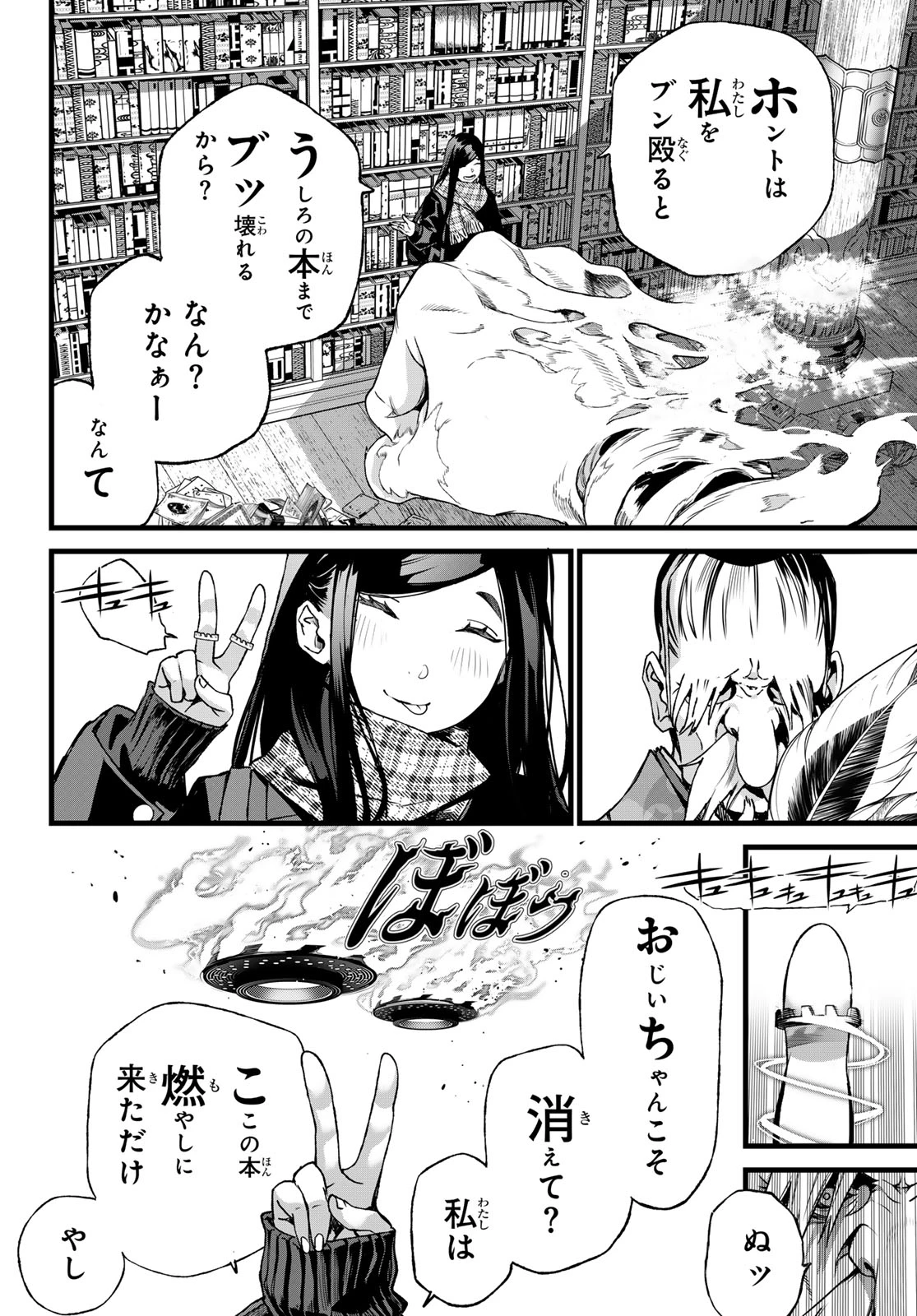灰仭巫覡 第79話 - 6
