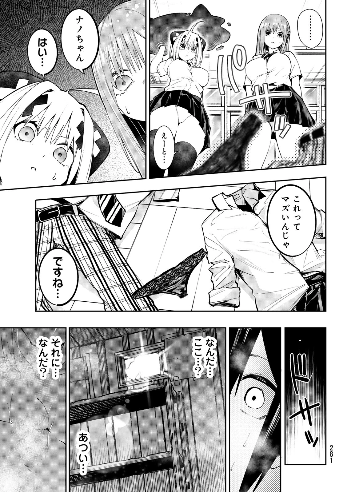 ゆめねこねくと 第81話 - 6