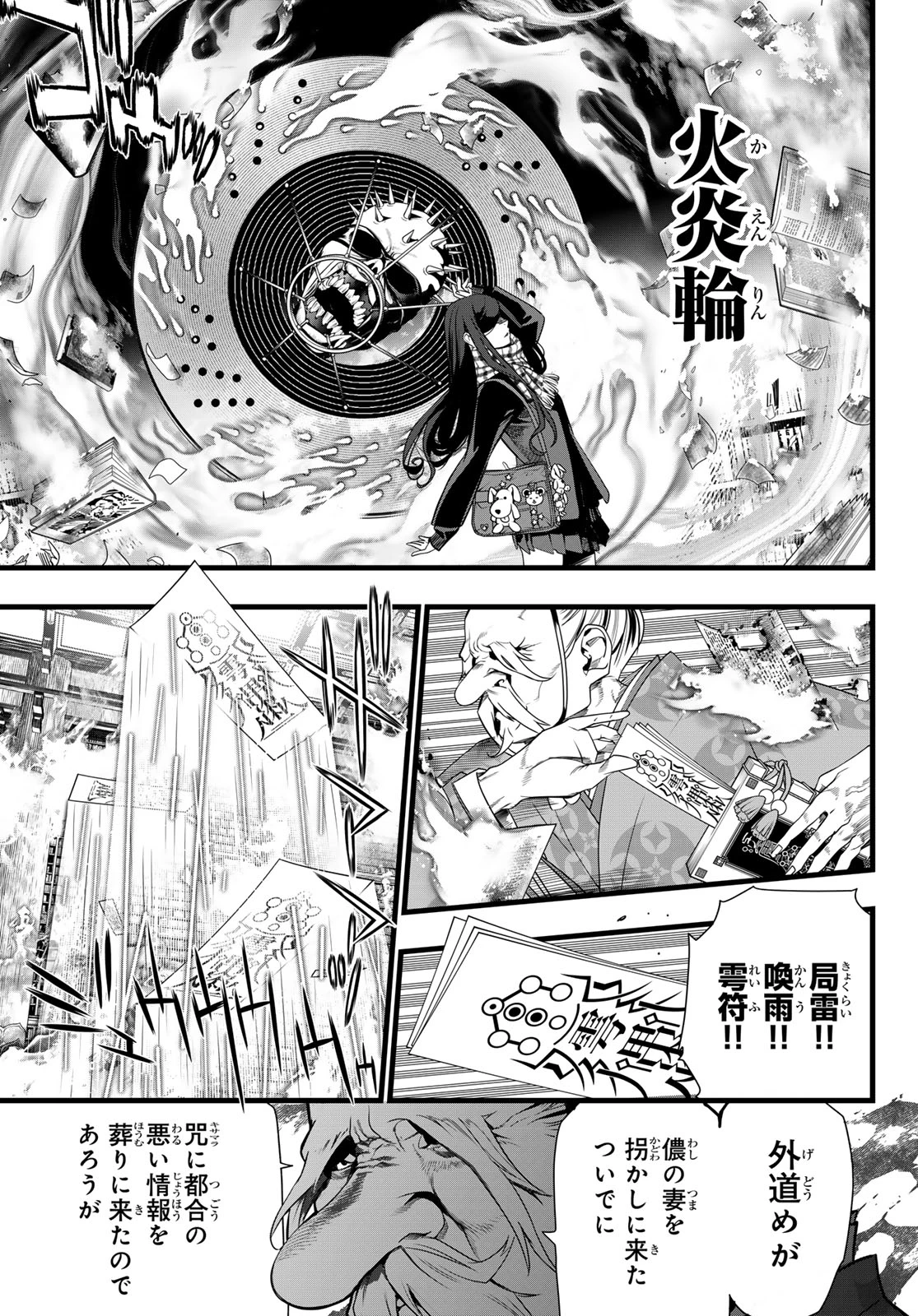 灰仭巫覡 第79話 - 7