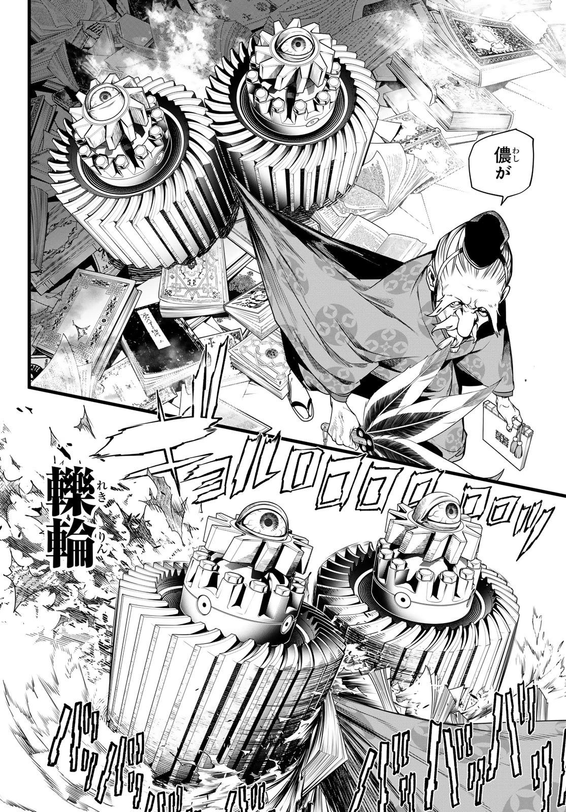 灰仭巫覡 第79話 - 8