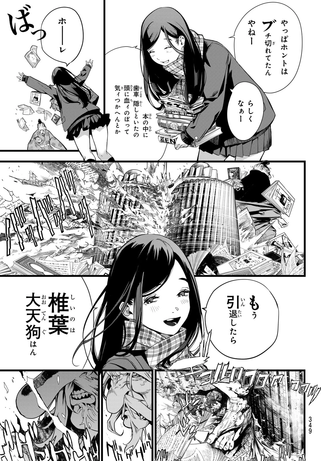 灰仭巫覡 第79話 - 9