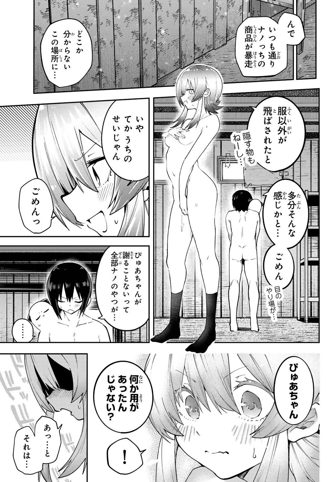 ゆめねこねくと 第81話 - 10