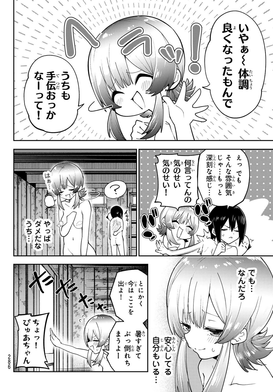 ゆめねこねくと 第81話 - 11