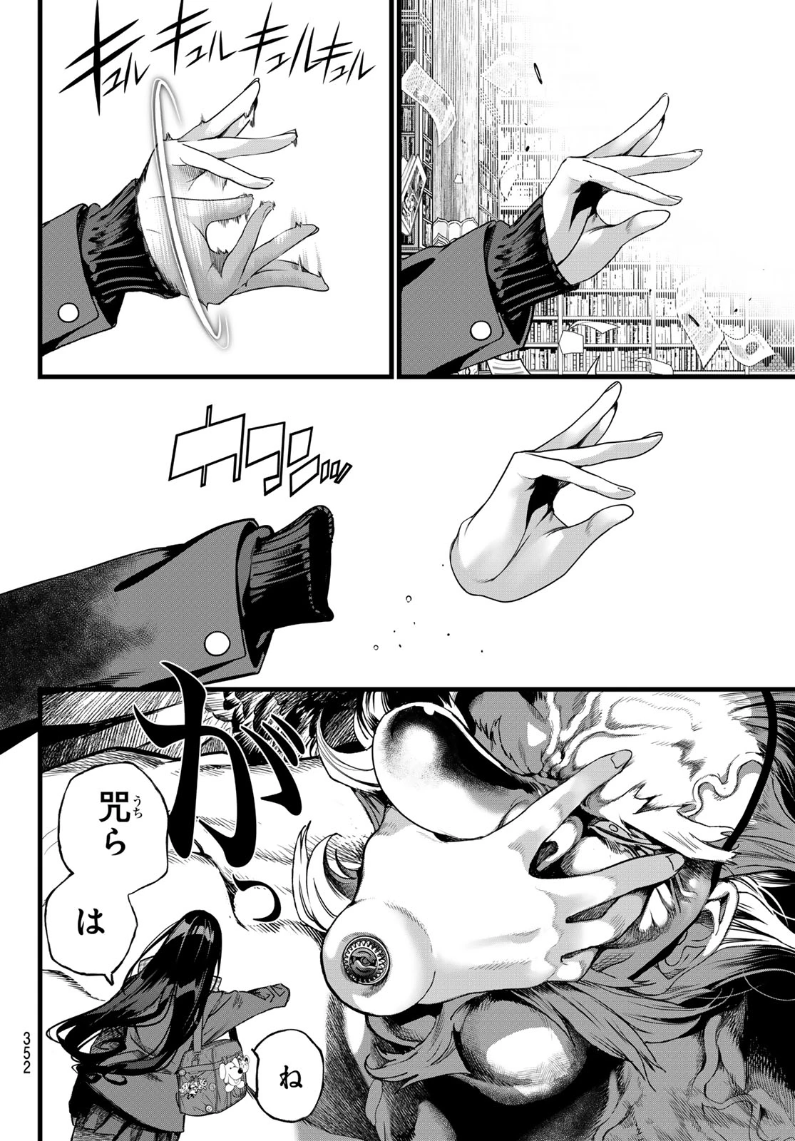 灰仭巫覡 第79話 - 12