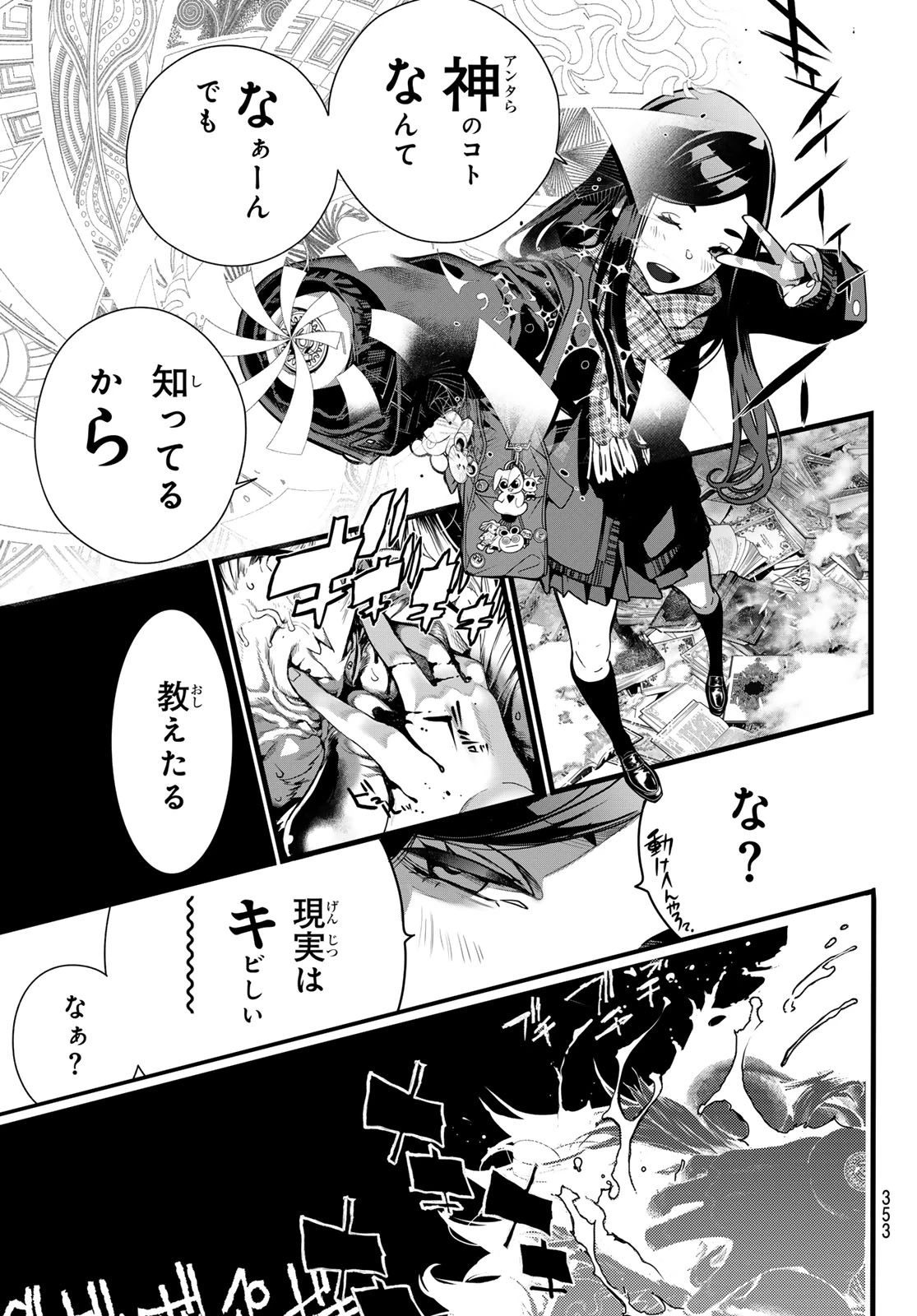 灰仭巫覡 第79話 - 13
