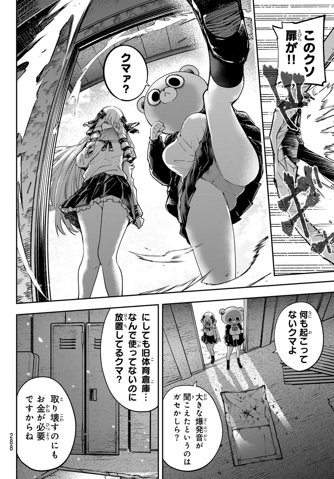 ゆめねこねくと 第81話 - 13