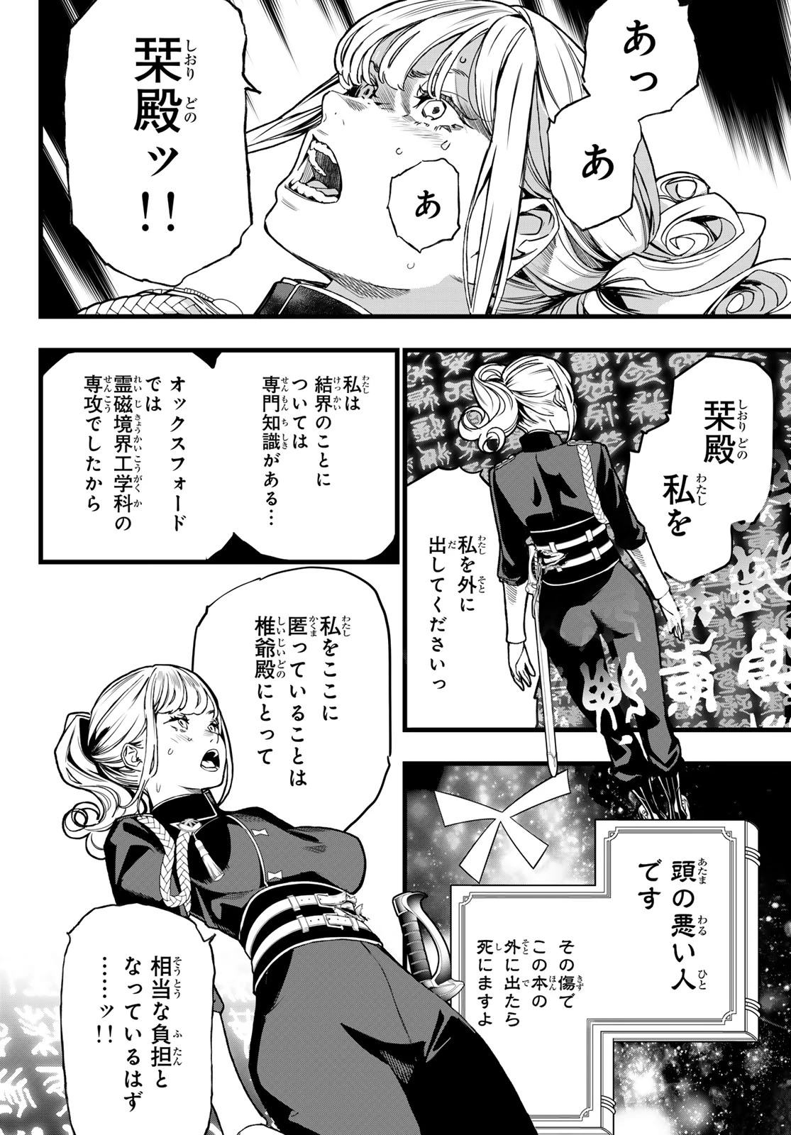 灰仭巫覡 第79話 - 14