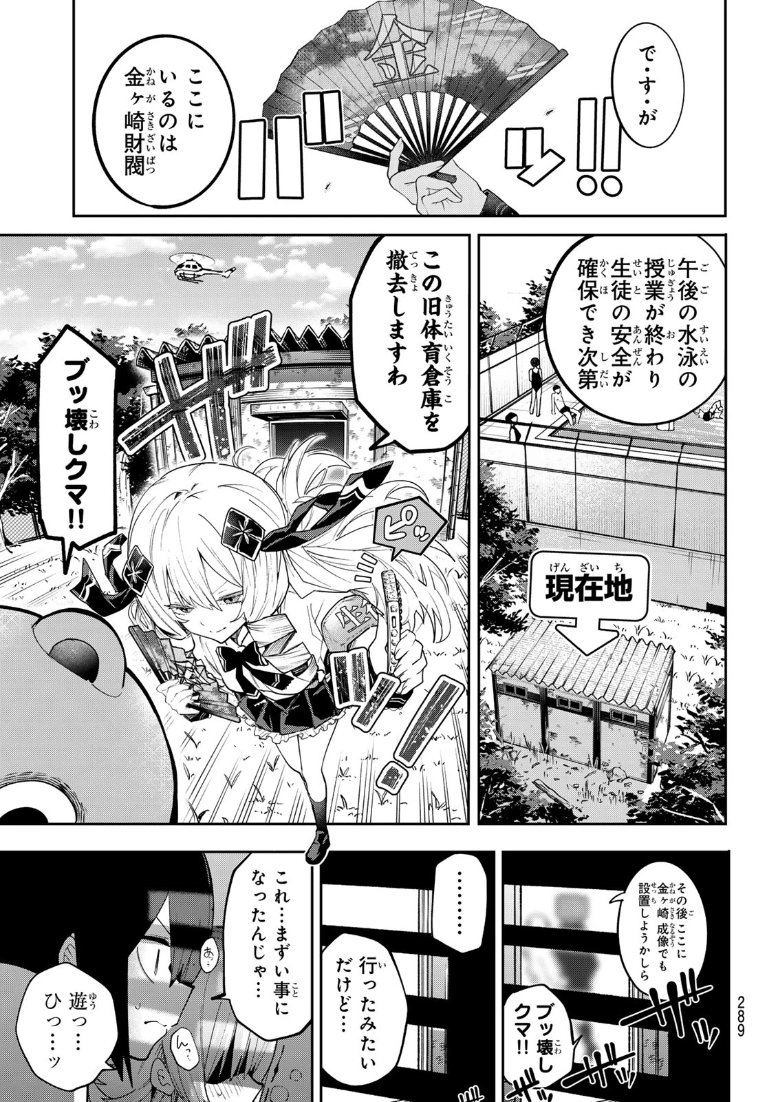 ゆめねこねくと 第81話 - 14