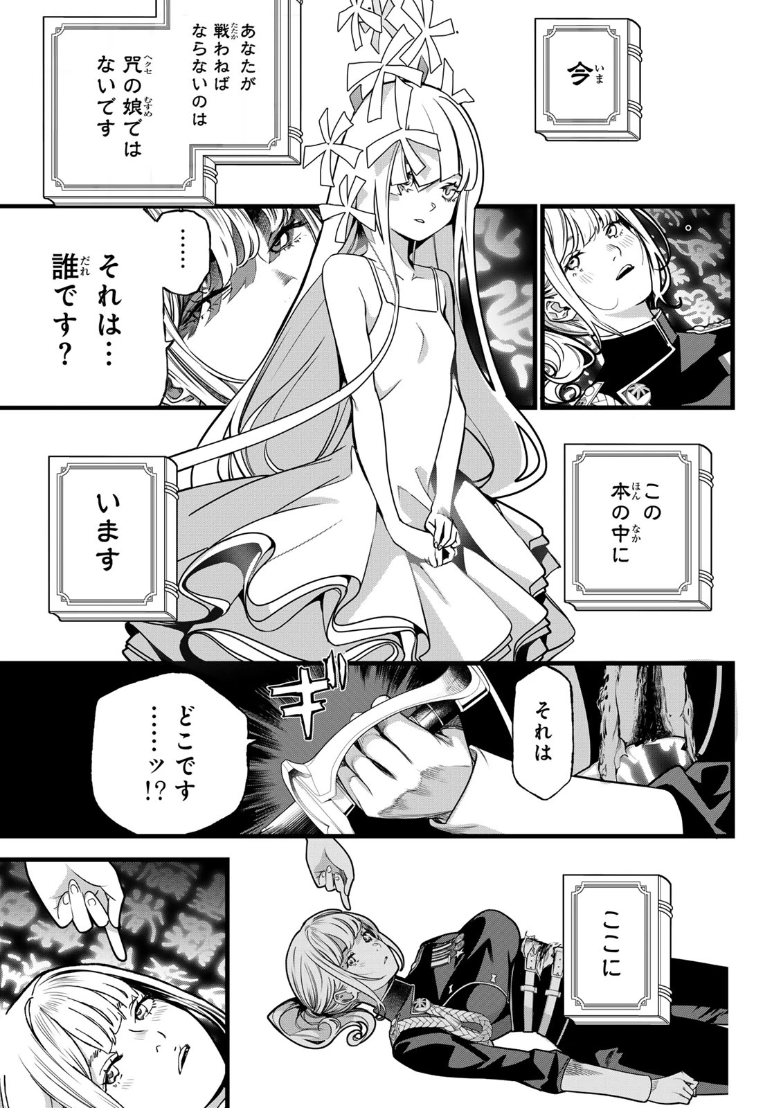 灰仭巫覡 第79話 - 15