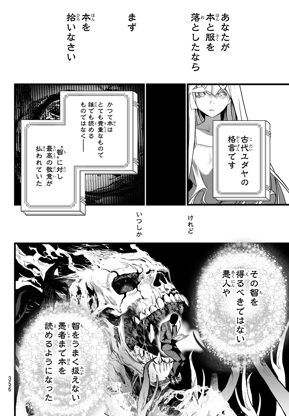 灰仭巫覡 第79話 - 16
