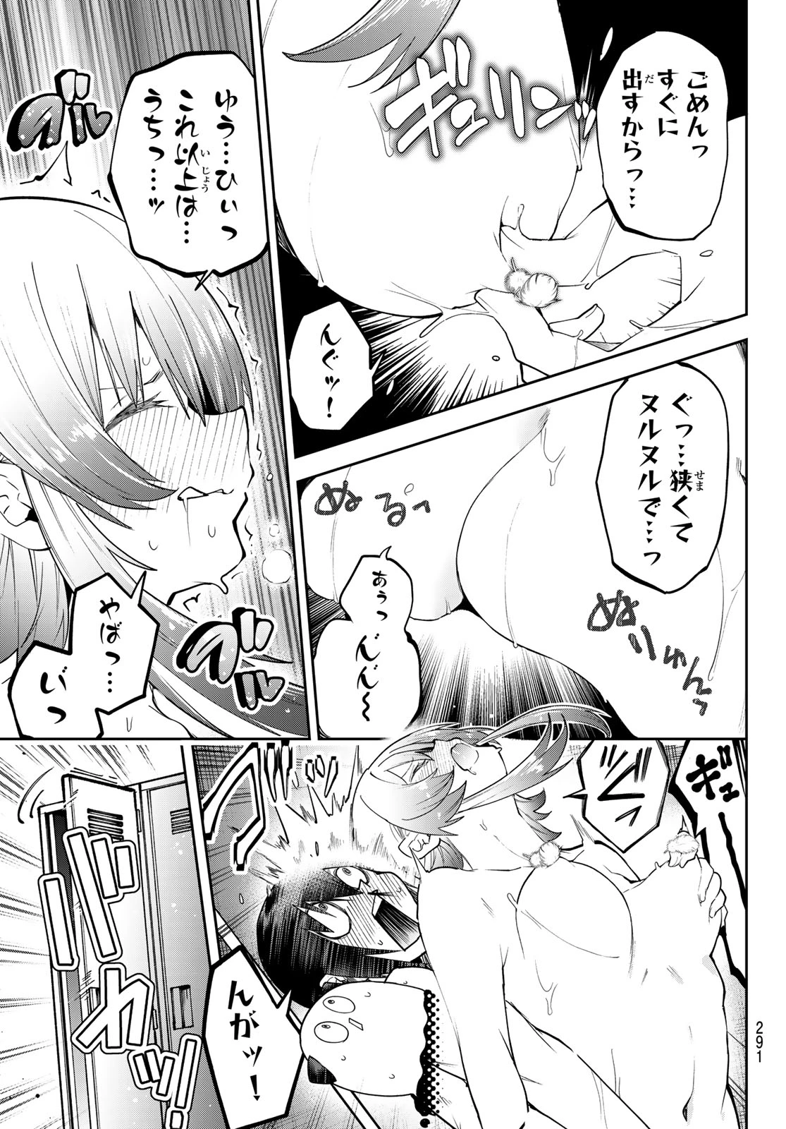 ゆめねこねくと 第81話 - 16