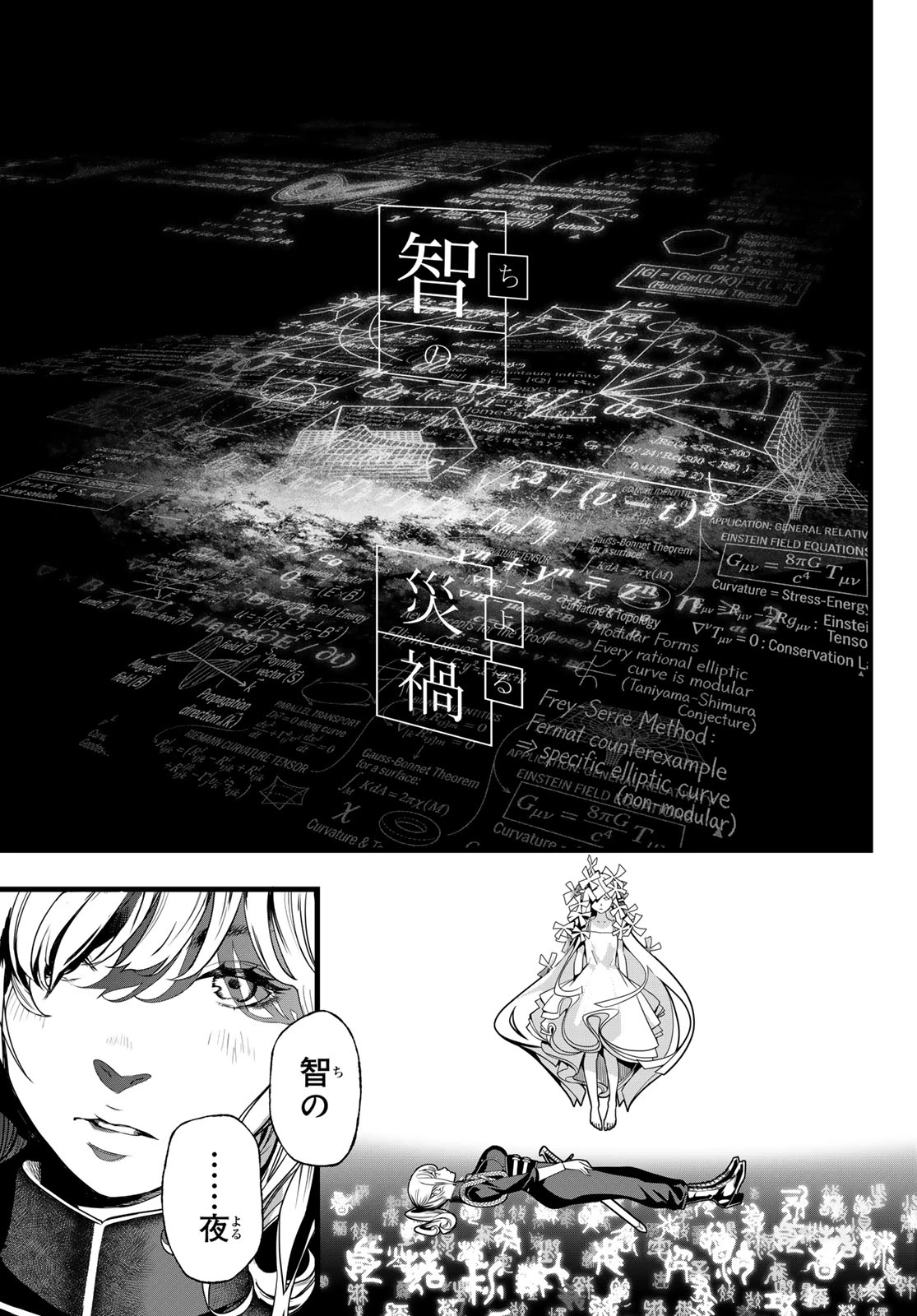 灰仭巫覡 第79話 - 17