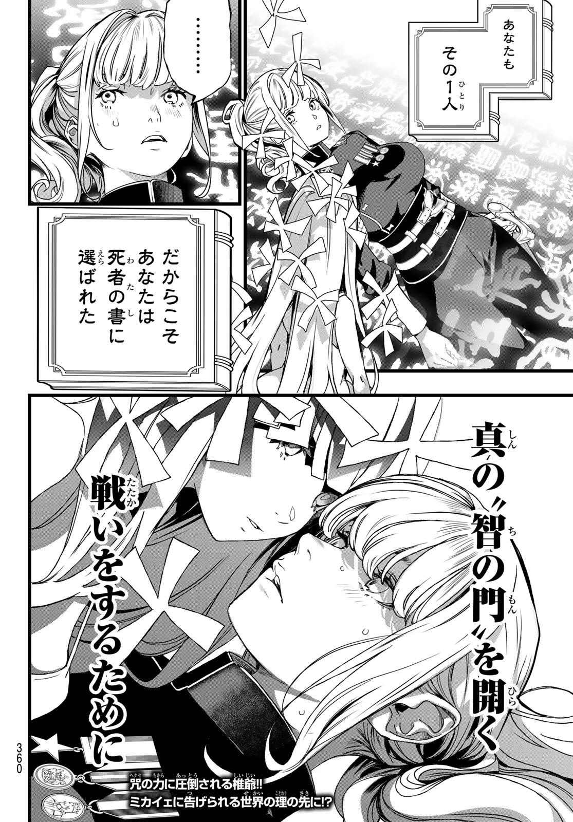灰仭巫覡 第79話 - 20