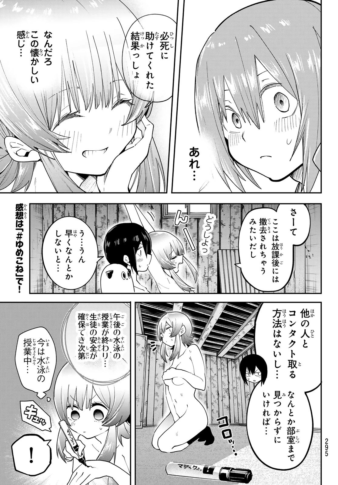 ゆめねこねくと 第81話 - 20