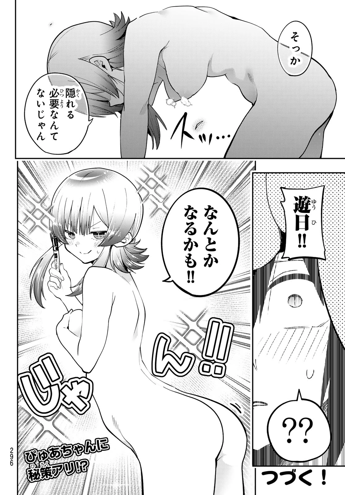 ゆめねこねくと 第81話 - 21