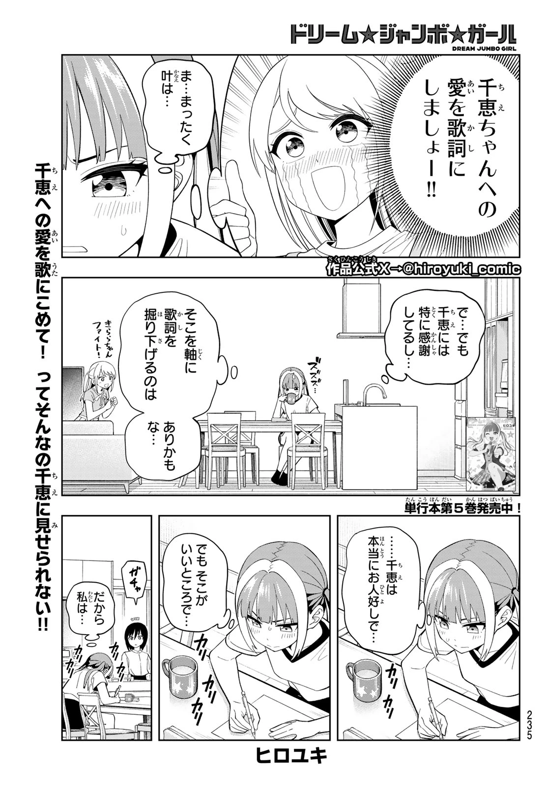 ドリームジャンボガール 第45話 - 1