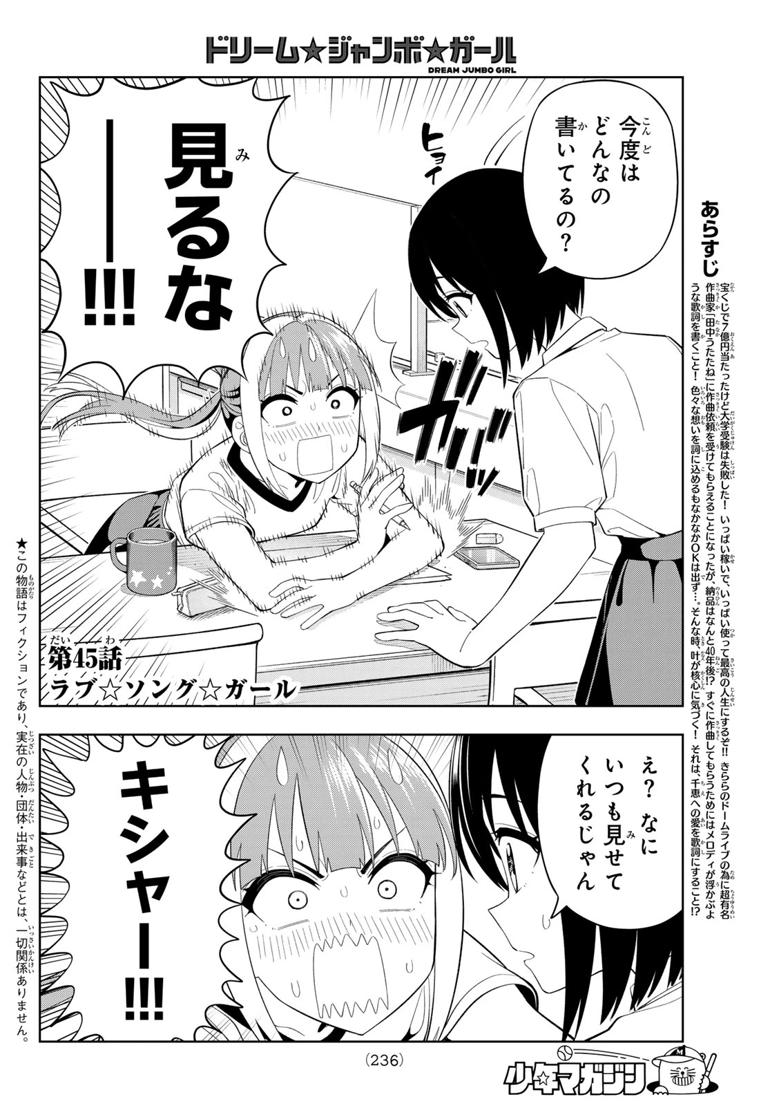 ドリームジャンボガール 第45話 - 2