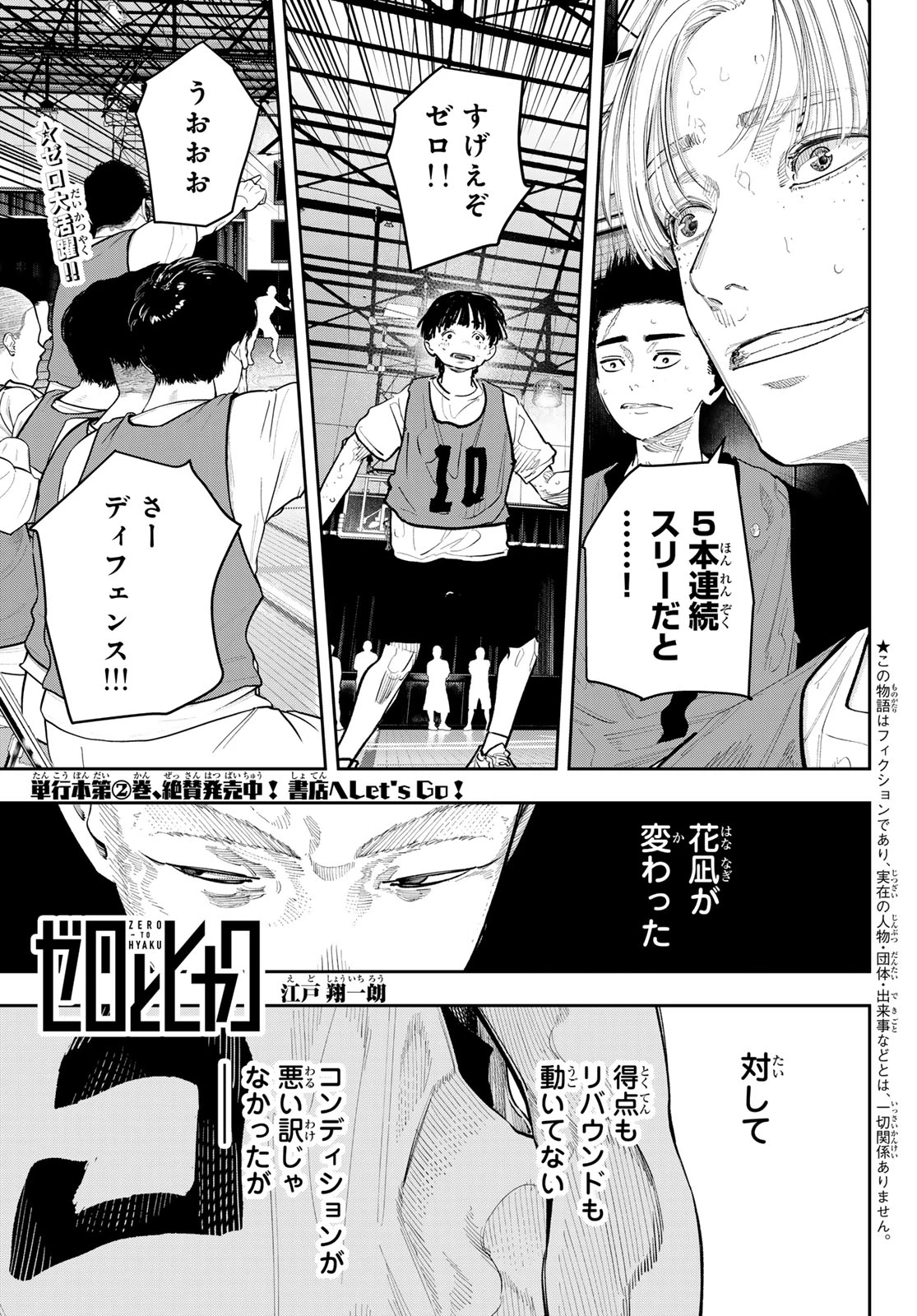 ゼロとヒャク 第26話 - 1