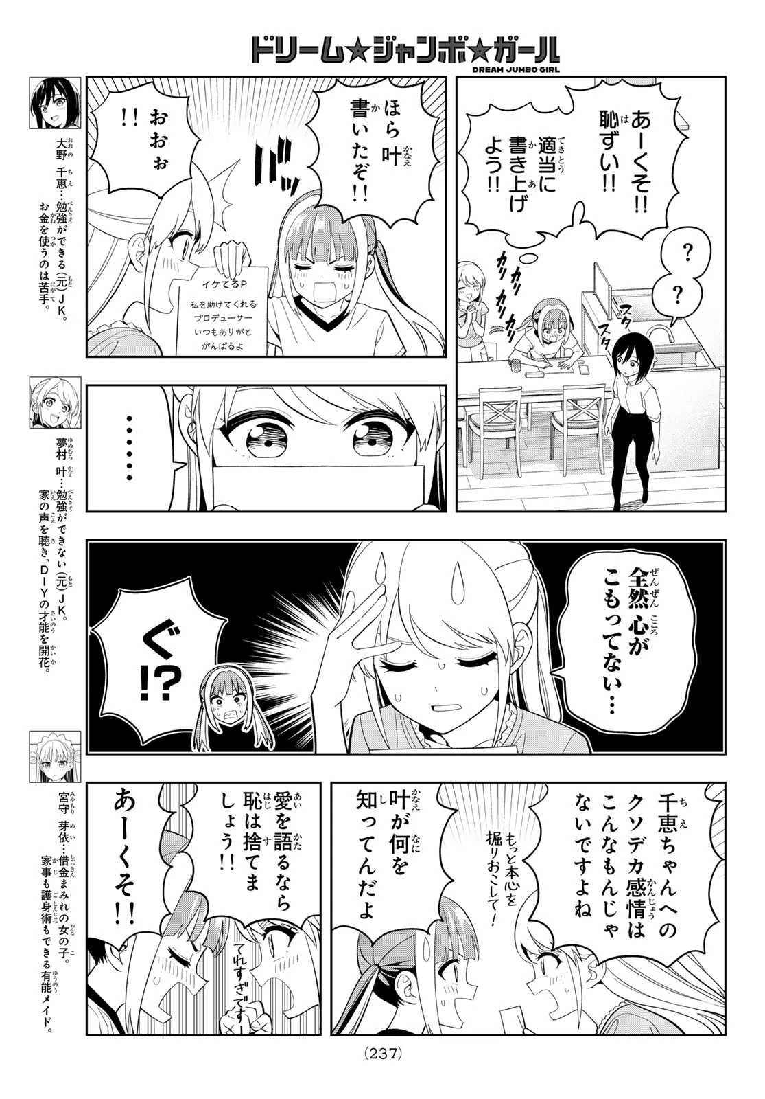 ドリームジャンボガール 第45話 - 3