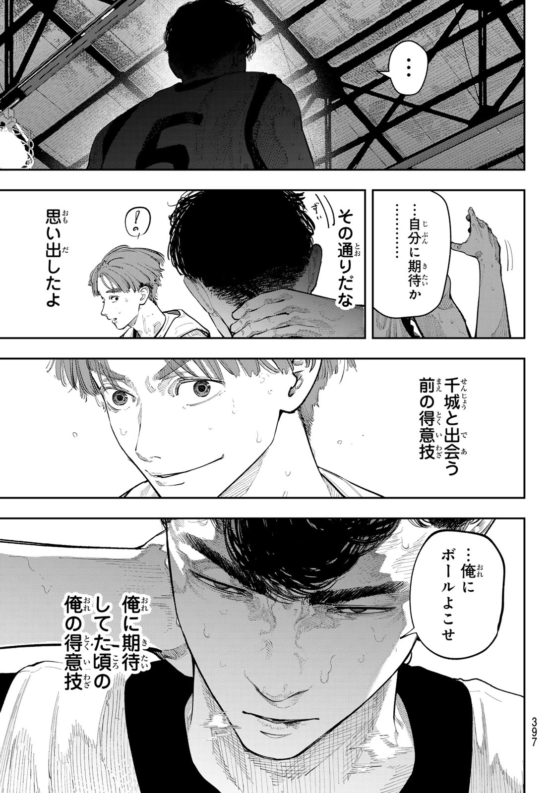 ゼロとヒャク 第26話 - 3