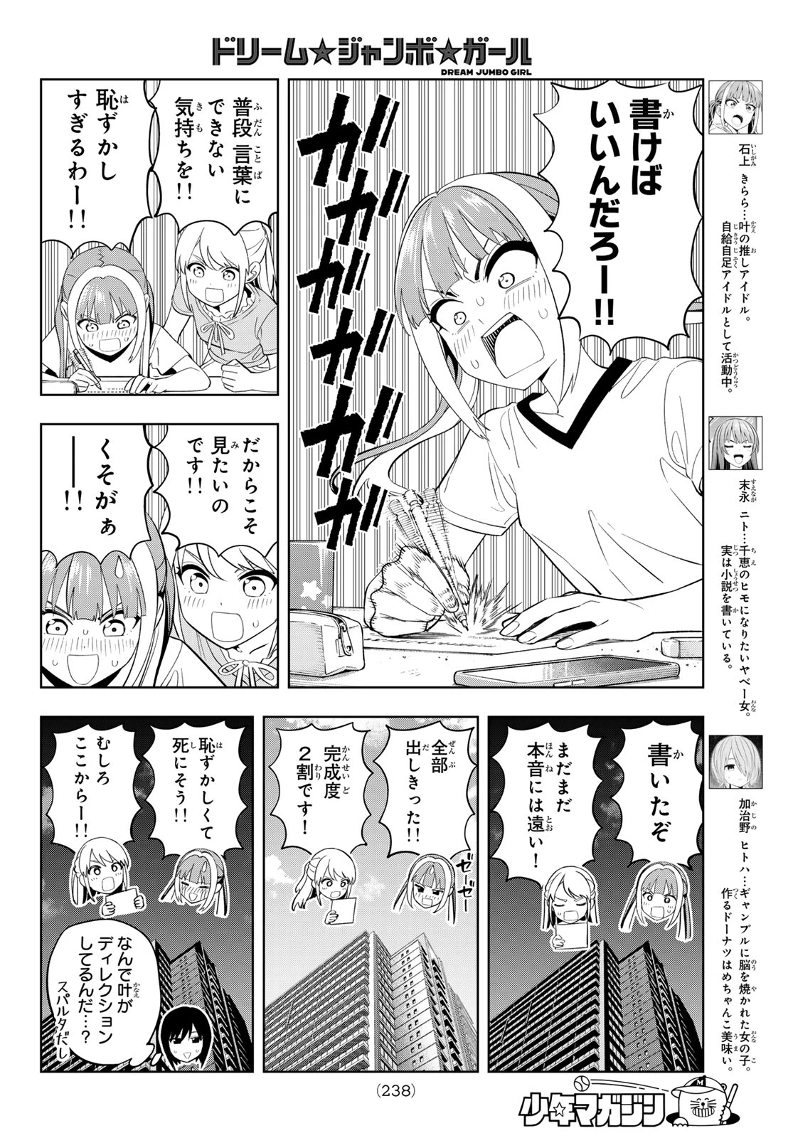 ドリームジャンボガール 第45話 - 4