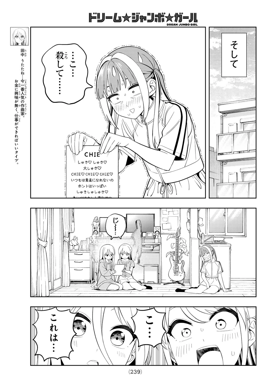 ドリームジャンボガール 第45話 - 5