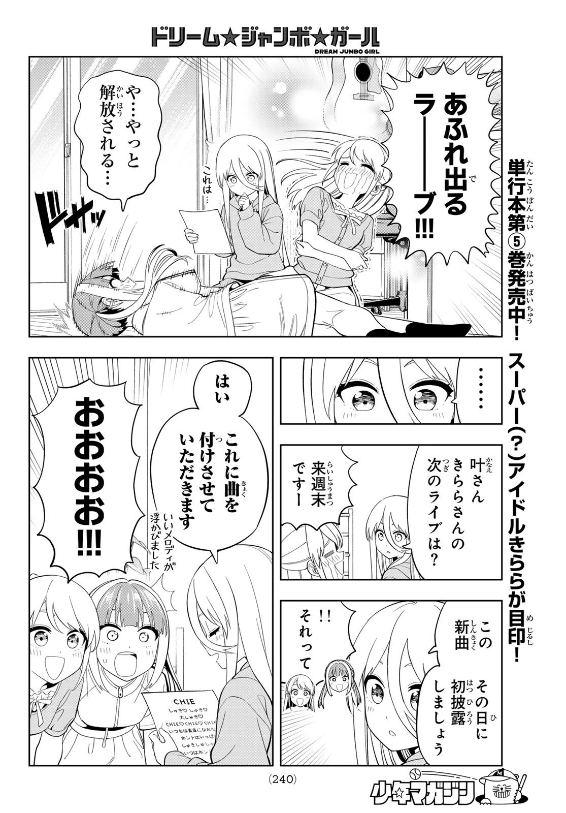 ドリームジャンボガール 第45話 - 6