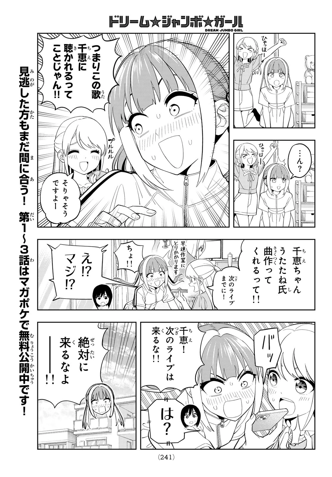 ドリームジャンボガール 第45話 - 7