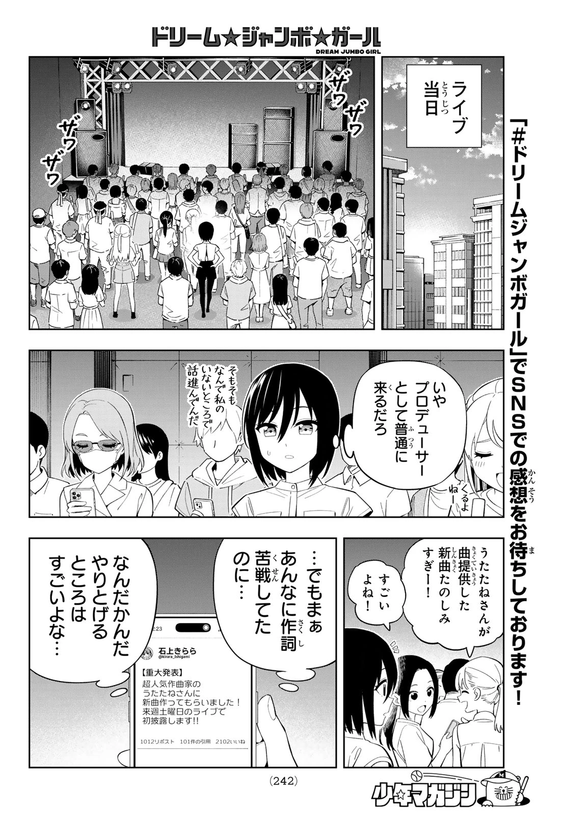 ドリームジャンボガール 第45話 - 8