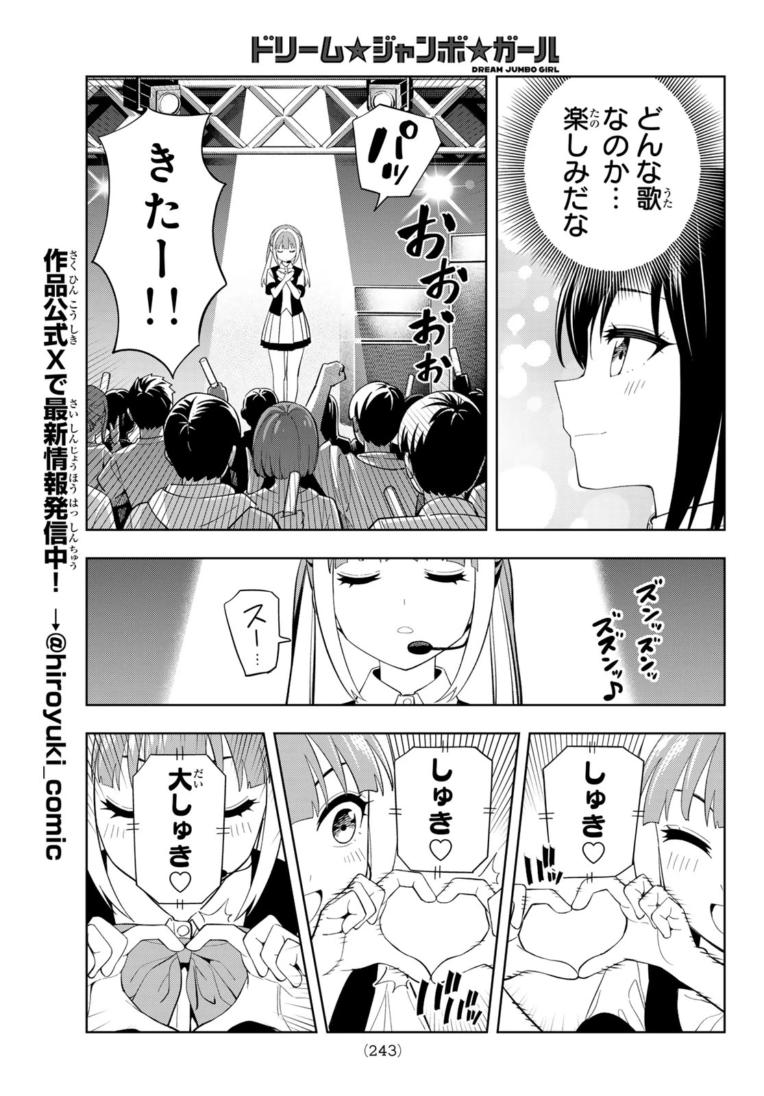 ドリームジャンボガール 第45話 - 9