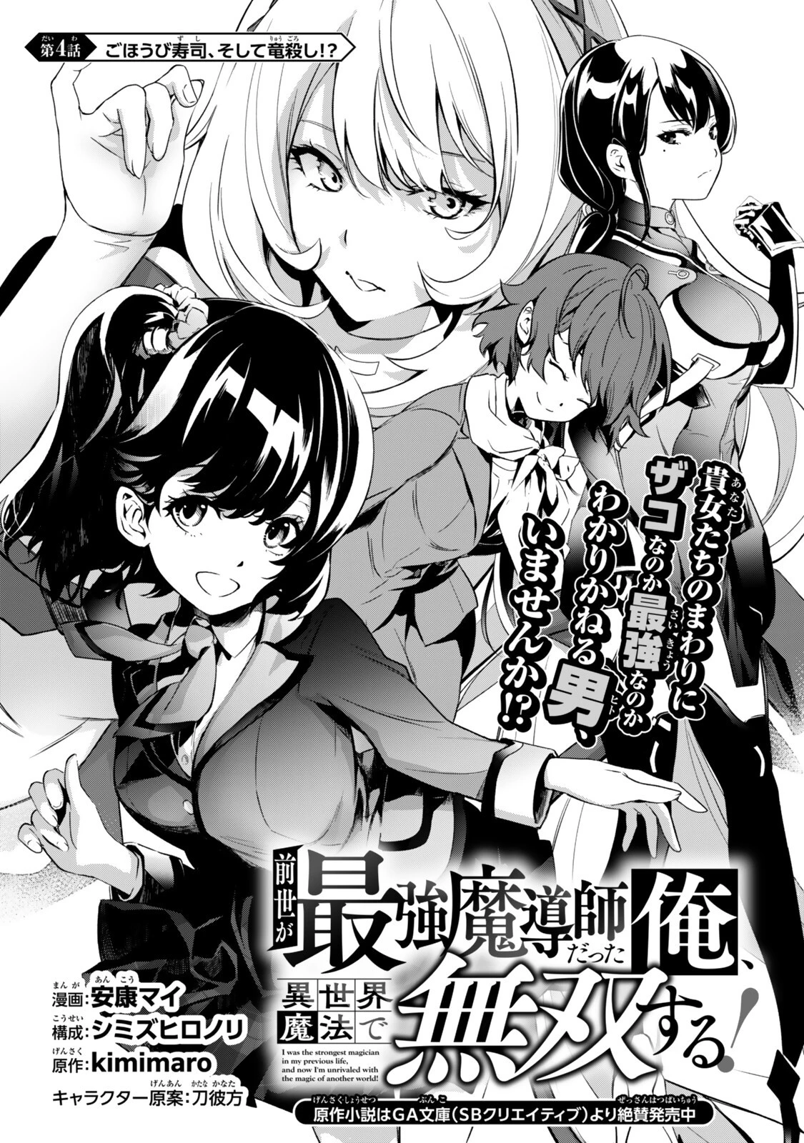 前世が最強魔導師だった俺、異世界魔法で無双する! 第4話 - 1