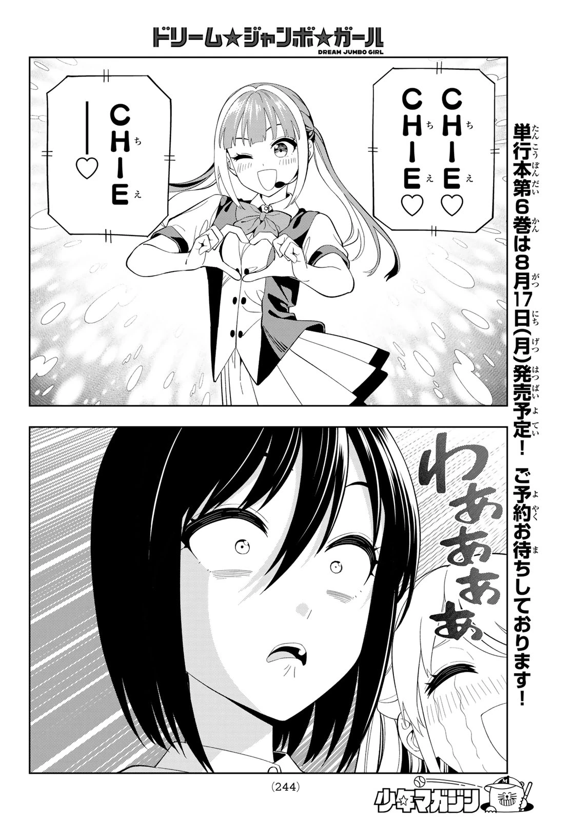 ドリームジャンボガール 第45話 - 10