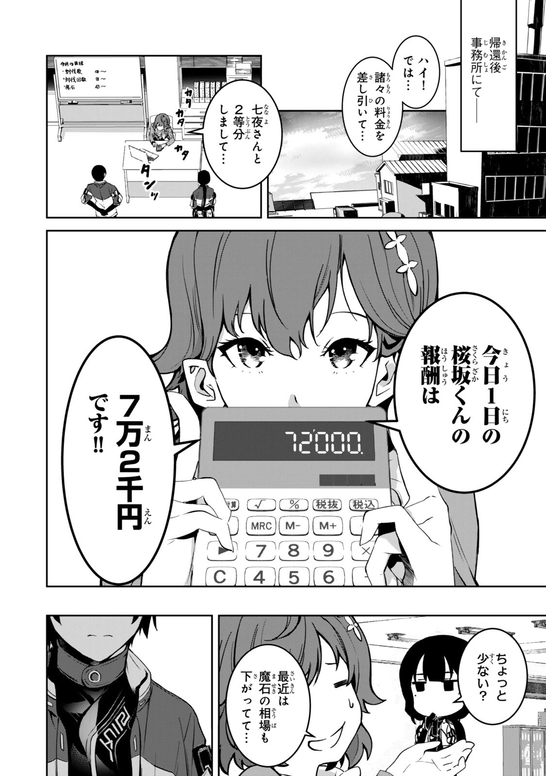 前世が最強魔導師だった俺、異世界魔法で無双する! 第4話 - 2