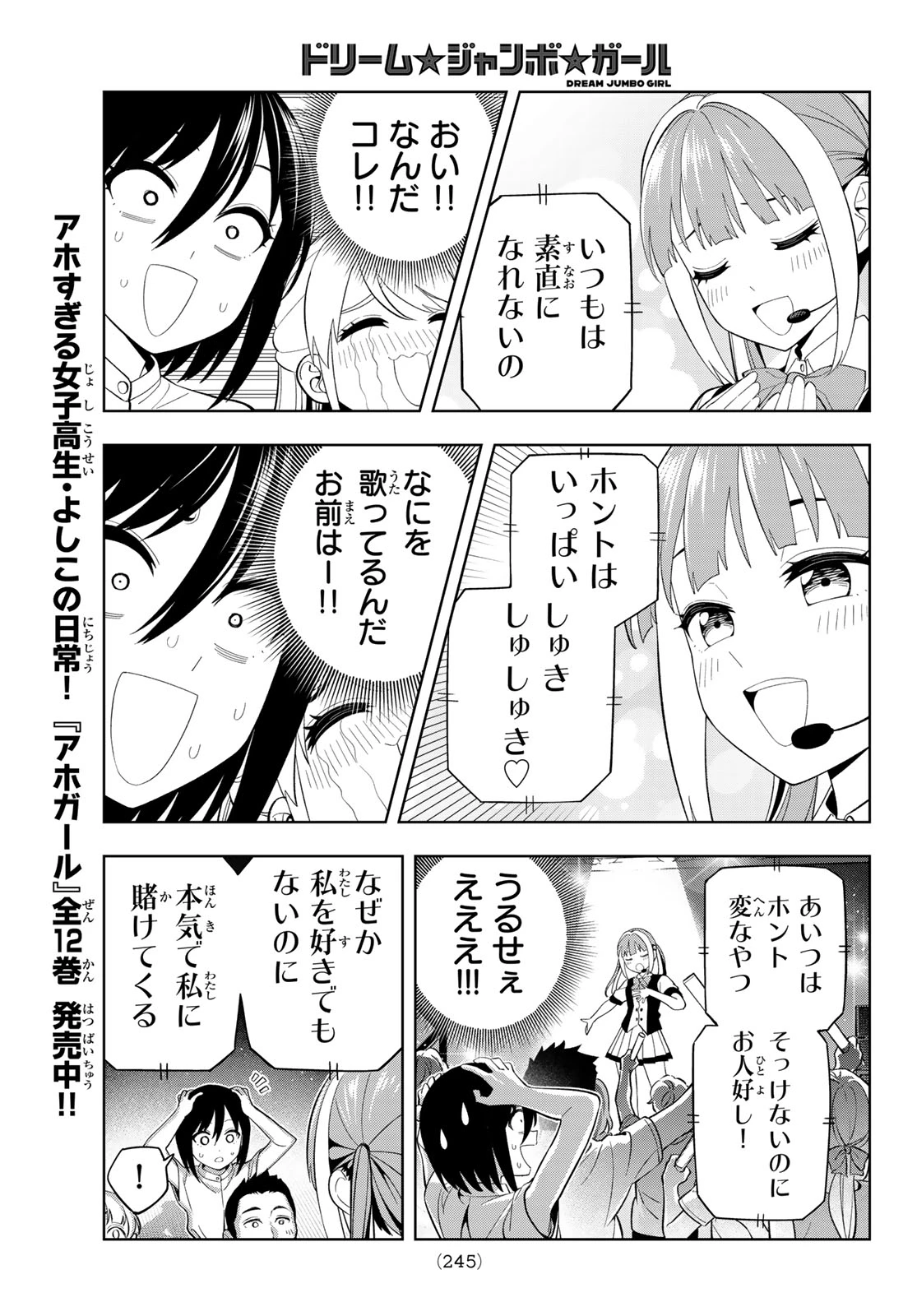 ドリームジャンボガール 第45話 - 11
