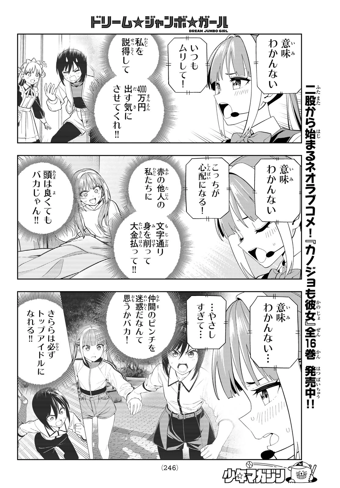 ドリームジャンボガール 第45話 - 12