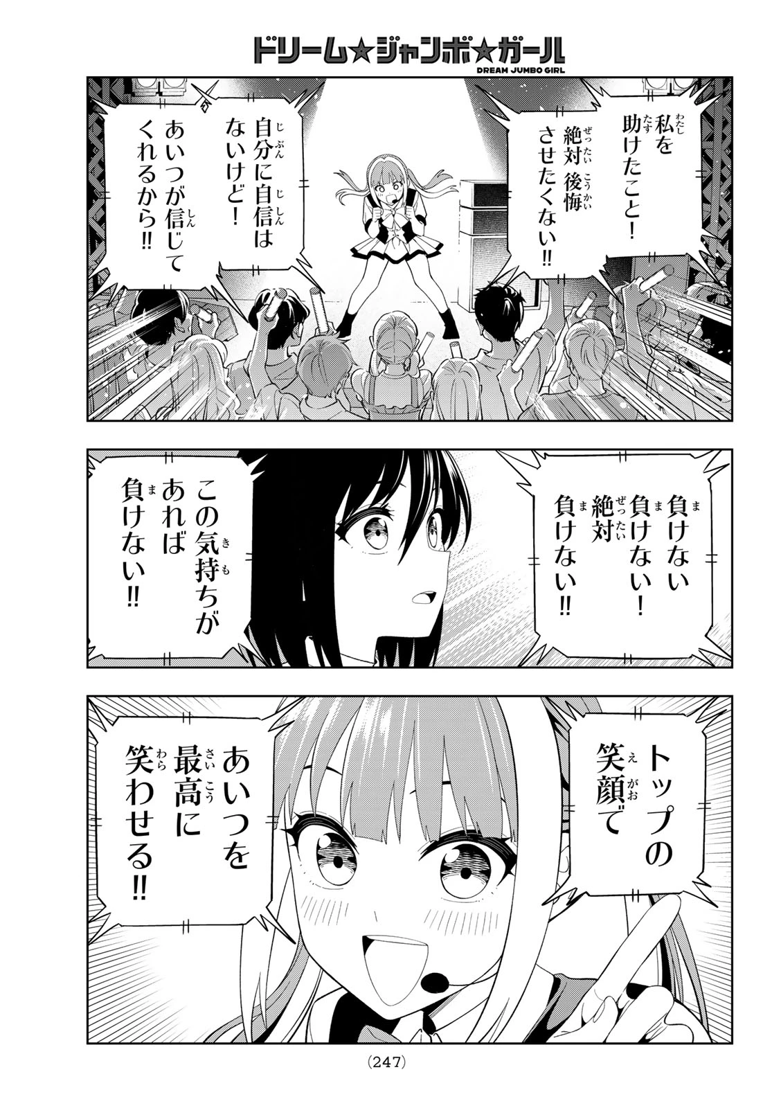 ドリームジャンボガール 第45話 - 13