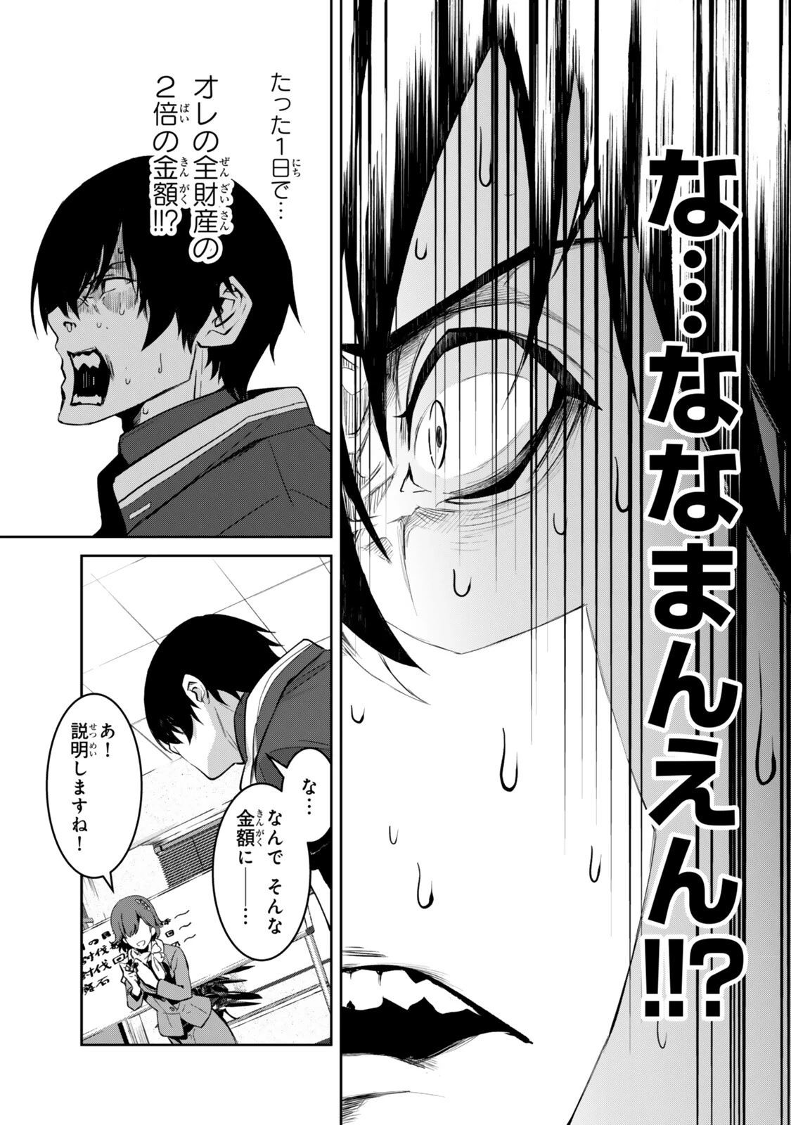 前世が最強魔導師だった俺、異世界魔法で無双する! 第4話 - 3