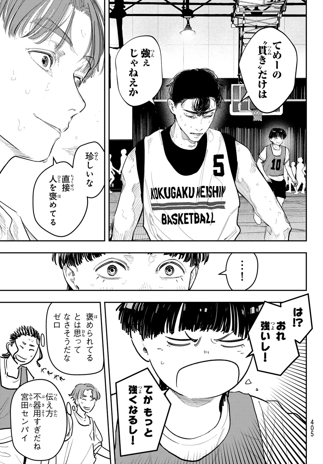 ゼロとヒャク 第26話 - 11