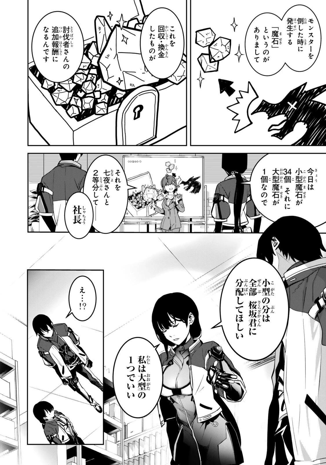 前世が最強魔導師だった俺、異世界魔法で無双する! 第4話 - 4