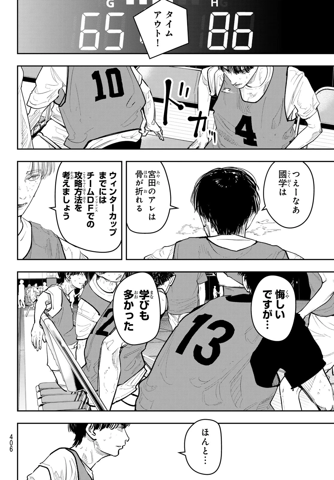 ゼロとヒャク 第26話 - 12