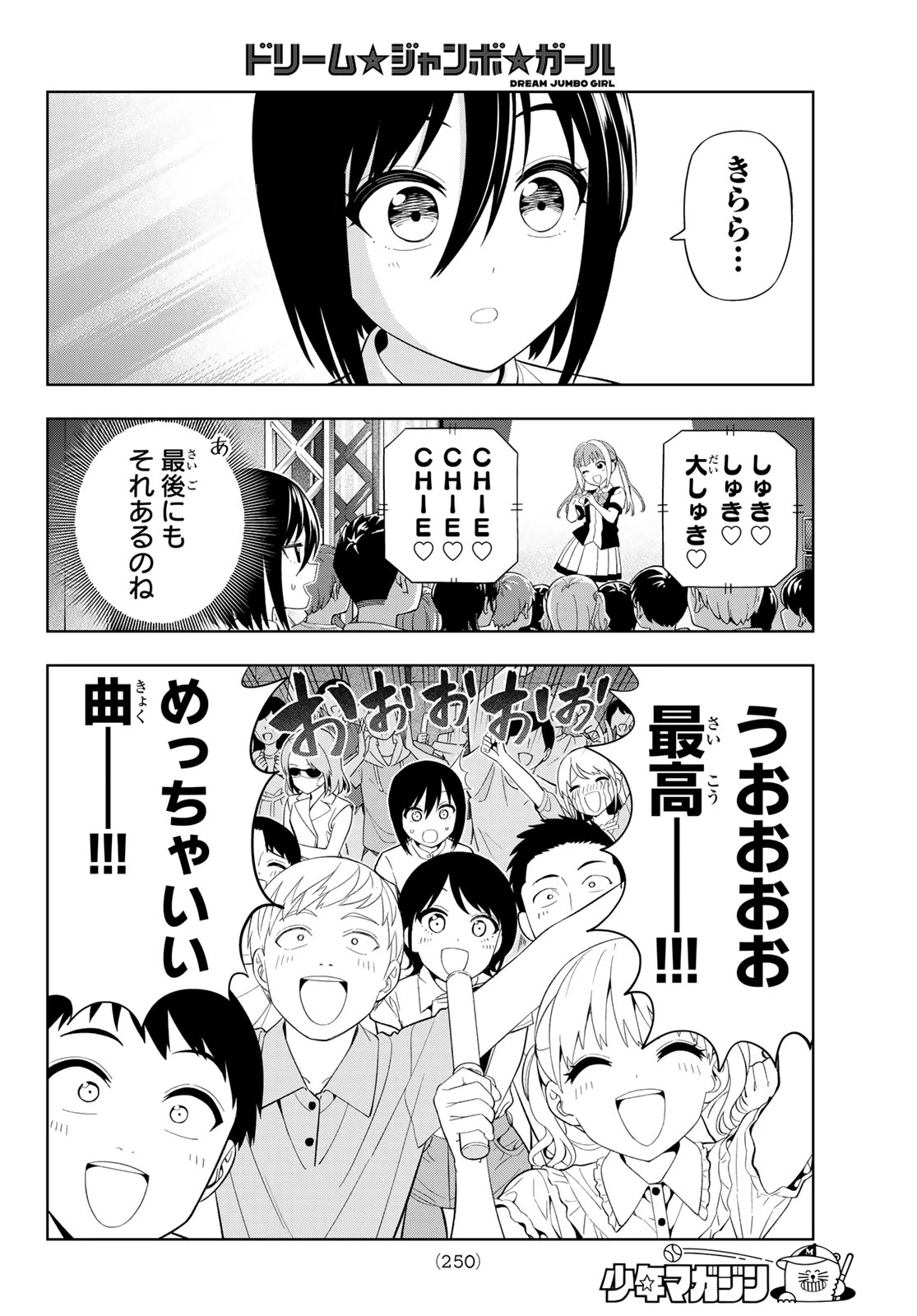 ドリームジャンボガール 第45話 - 16