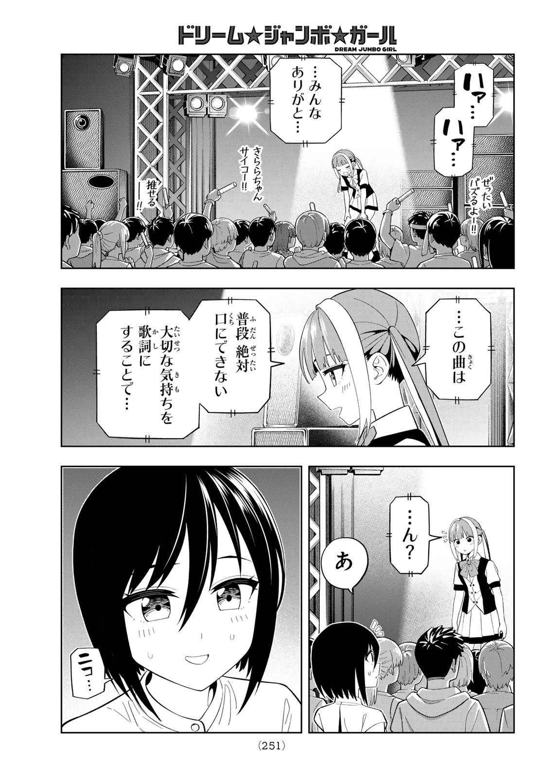 ドリームジャンボガール 第45話 - 17
