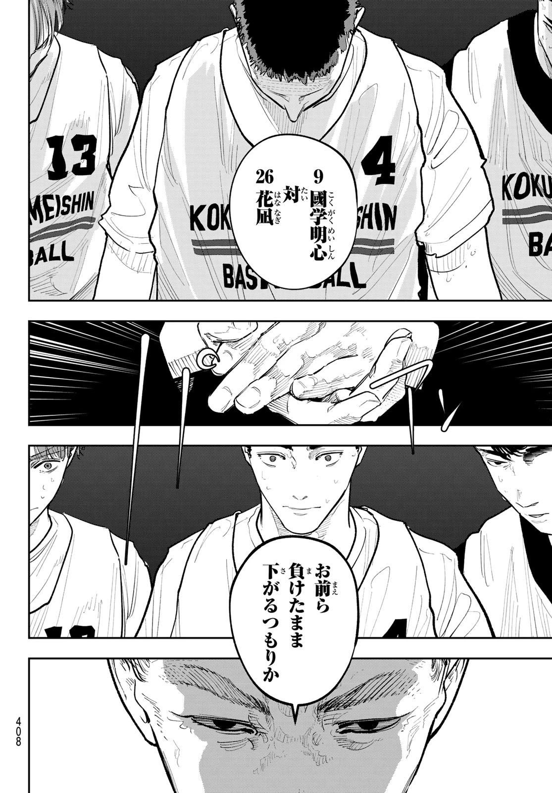 ゼロとヒャク 第26話 - 14