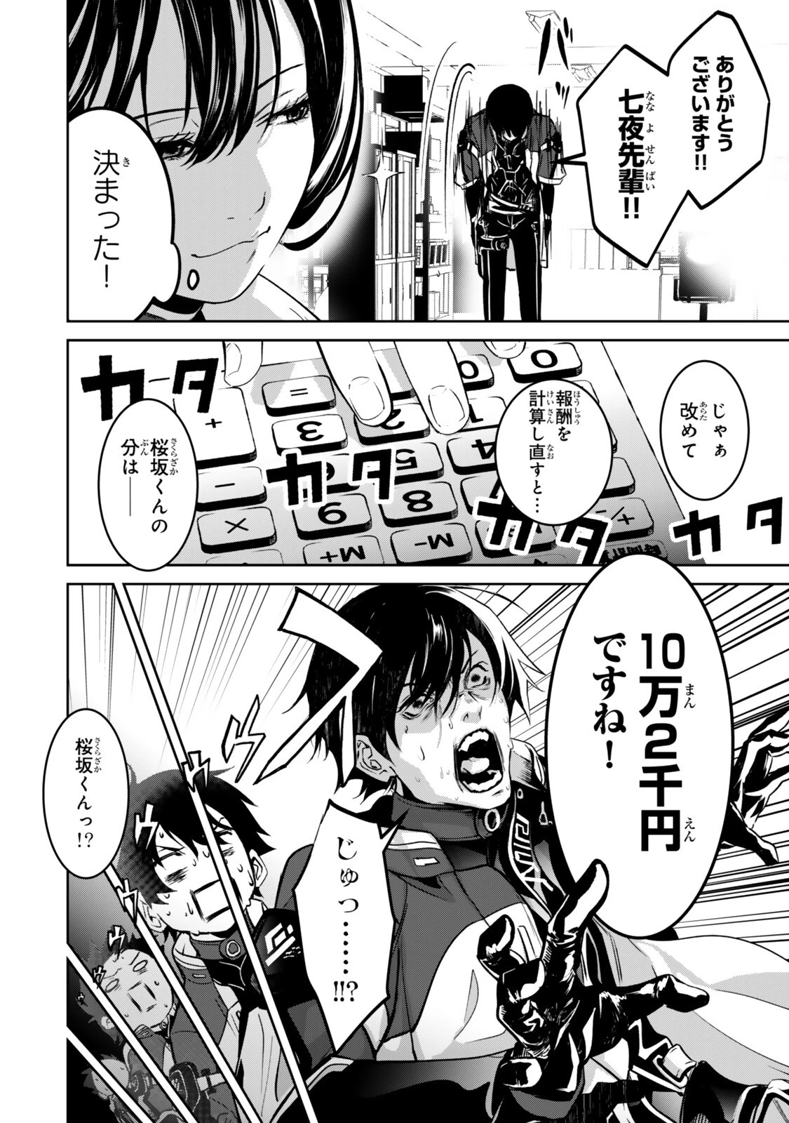 前世が最強魔導師だった俺、異世界魔法で無双する! 第4話 - 6