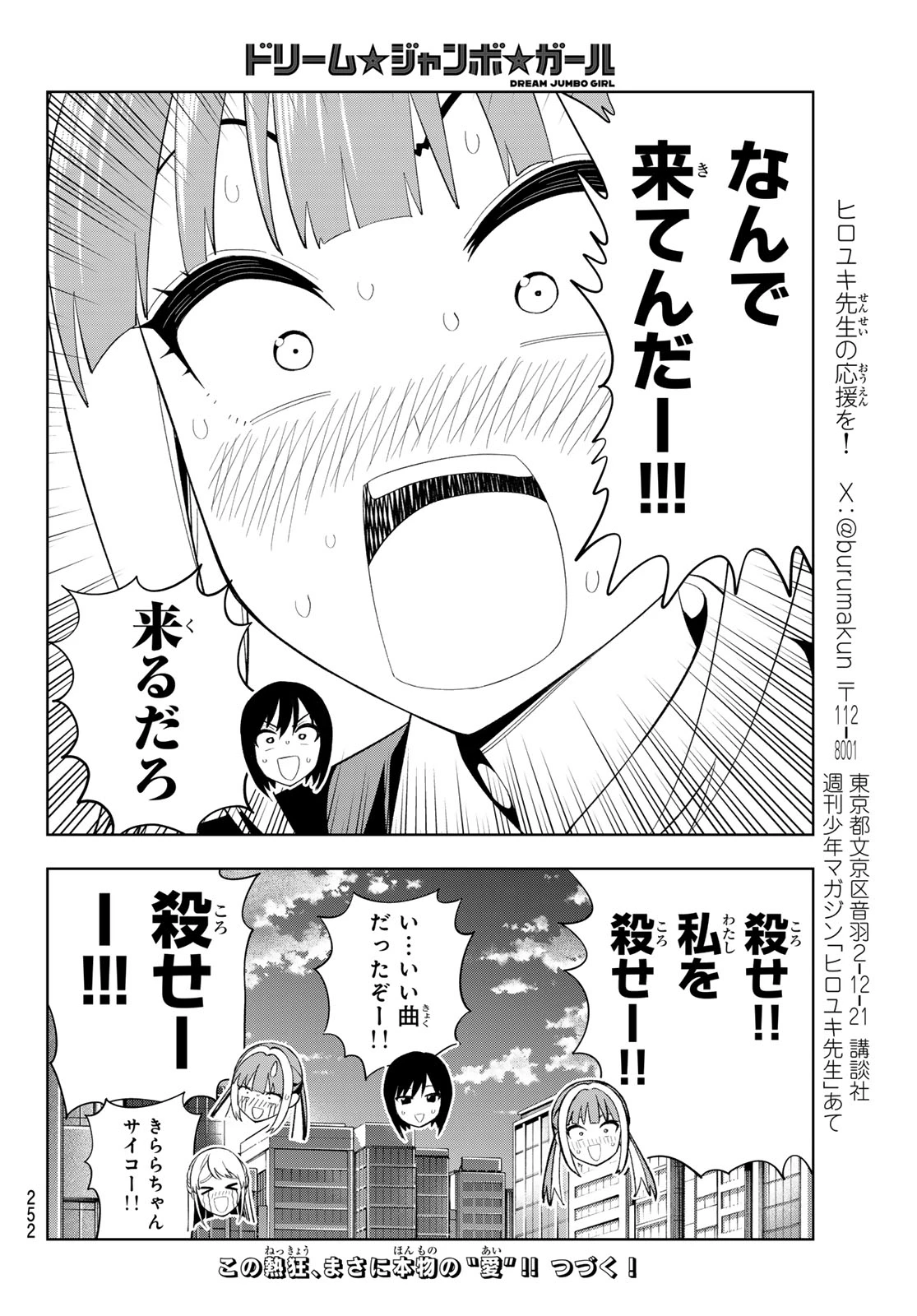 ドリームジャンボガール 第45話 - 18