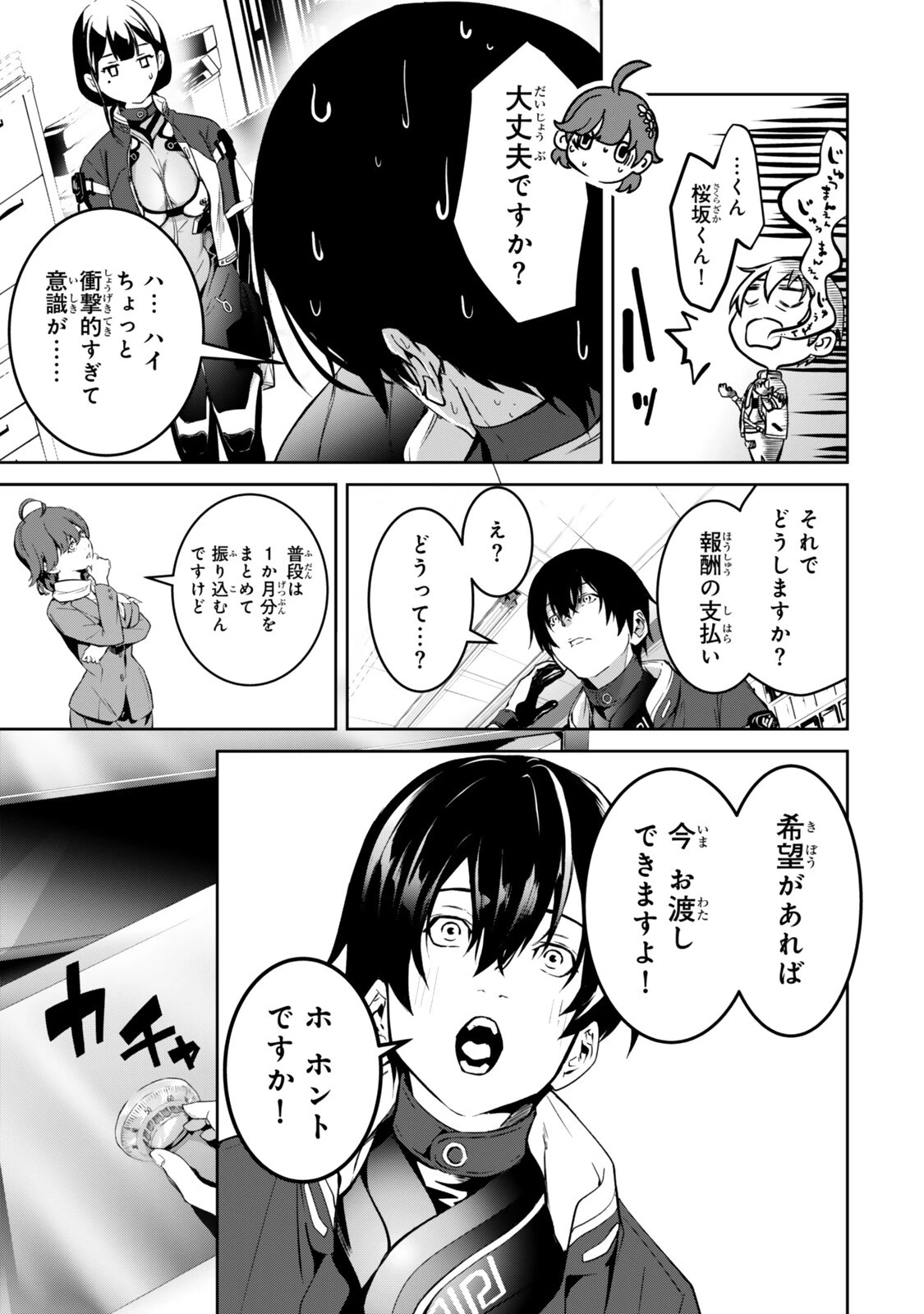 前世が最強魔導師だった俺、異世界魔法で無双する! 第4話 - 7